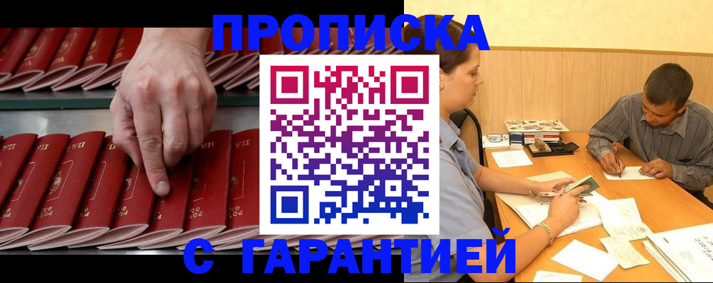 прописка ребенка в Бахчисарае