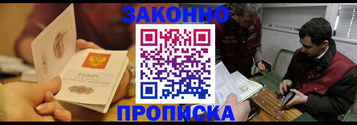 прописка законно в Бахчисарае