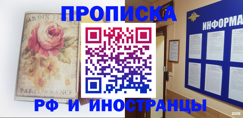 временная прописка в Бахчисарае